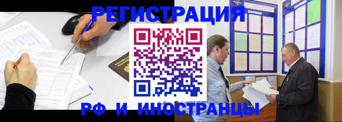 временная регистрация купить в Новом Уренгое