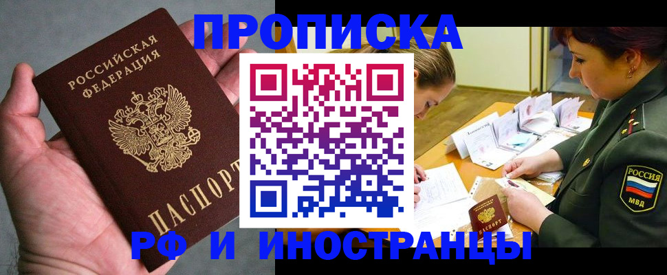 временная регистрация для школы в Новом Уренгое