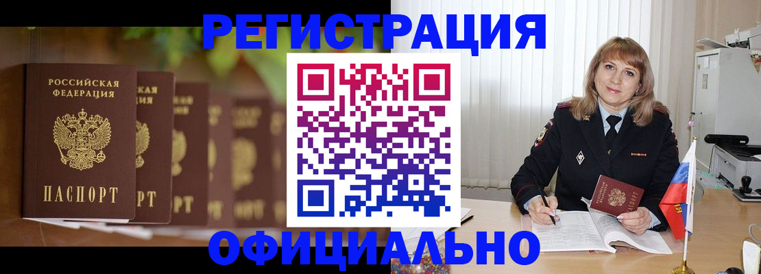 купить прописку в Новом Уренгое