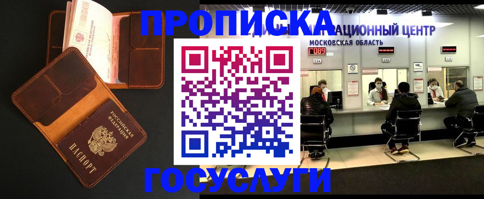 прописка законно в Новом Уренгое