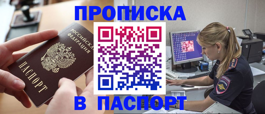 прописка гарантия в Новом Уренгое