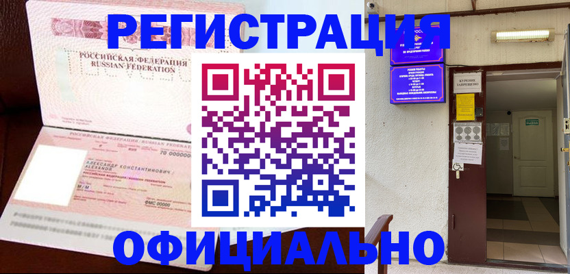 прописка в квартире в Новом Уренгое