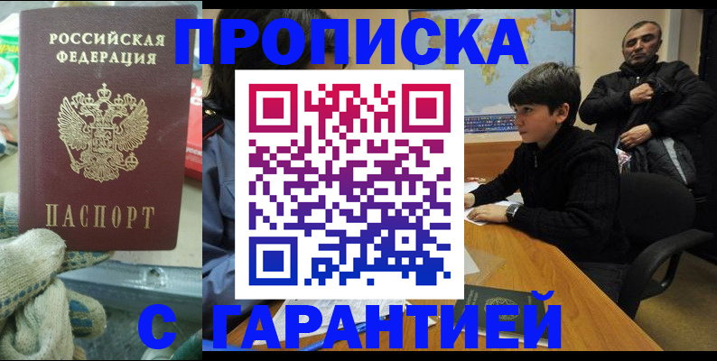 прописка для кредита в Новом Уренгое