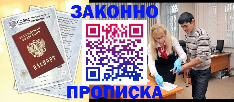 прописка иностранных граждан в Новом Уренгое